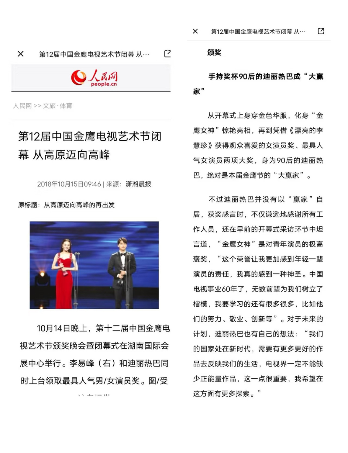 迪丽热巴90后首位视后，实至名归当年人气那么高且票数断层领先，要是不拿奖才奇了怪