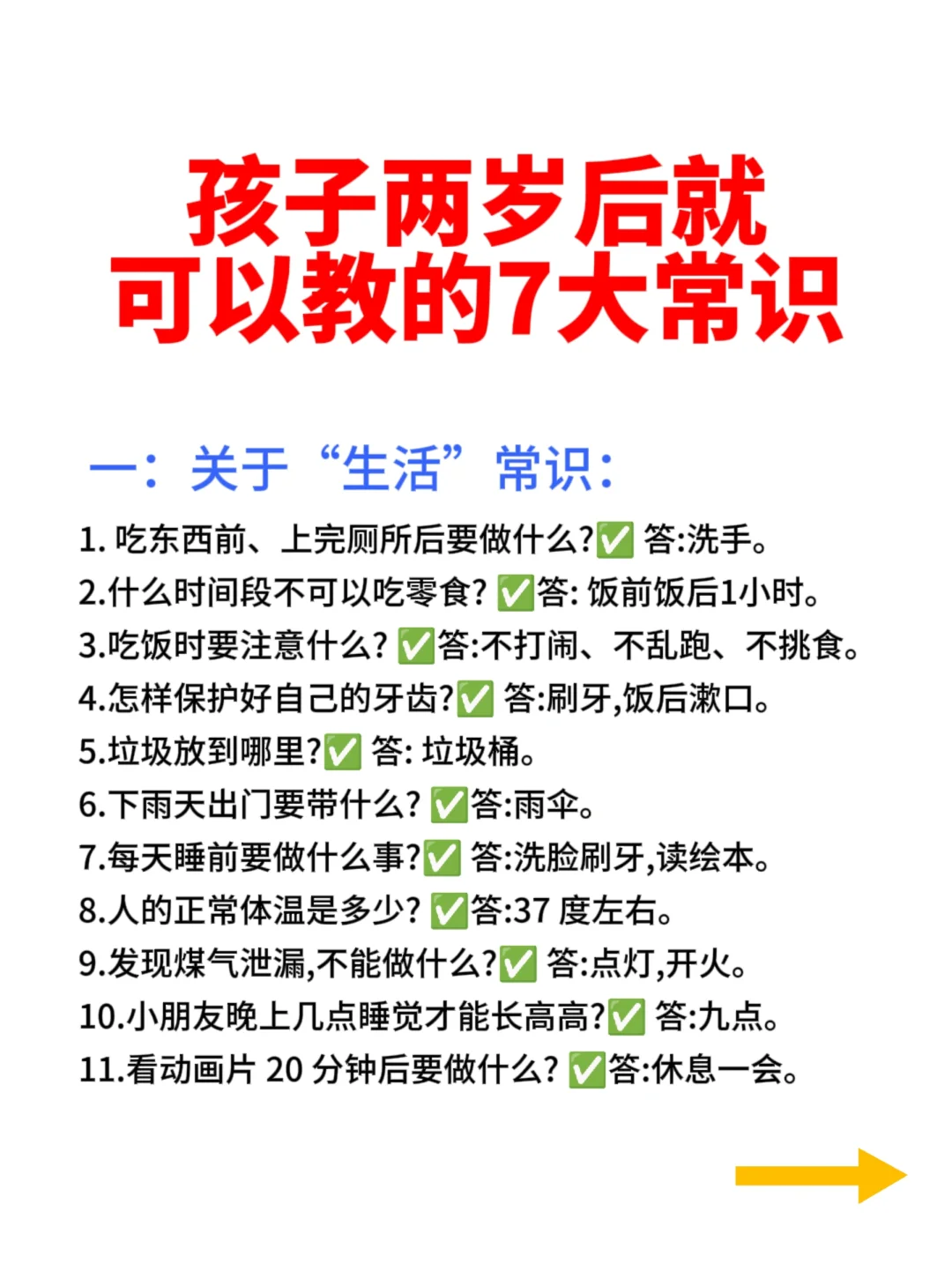 孩子2⃣岁后就可以教的70个小常识建议收藏