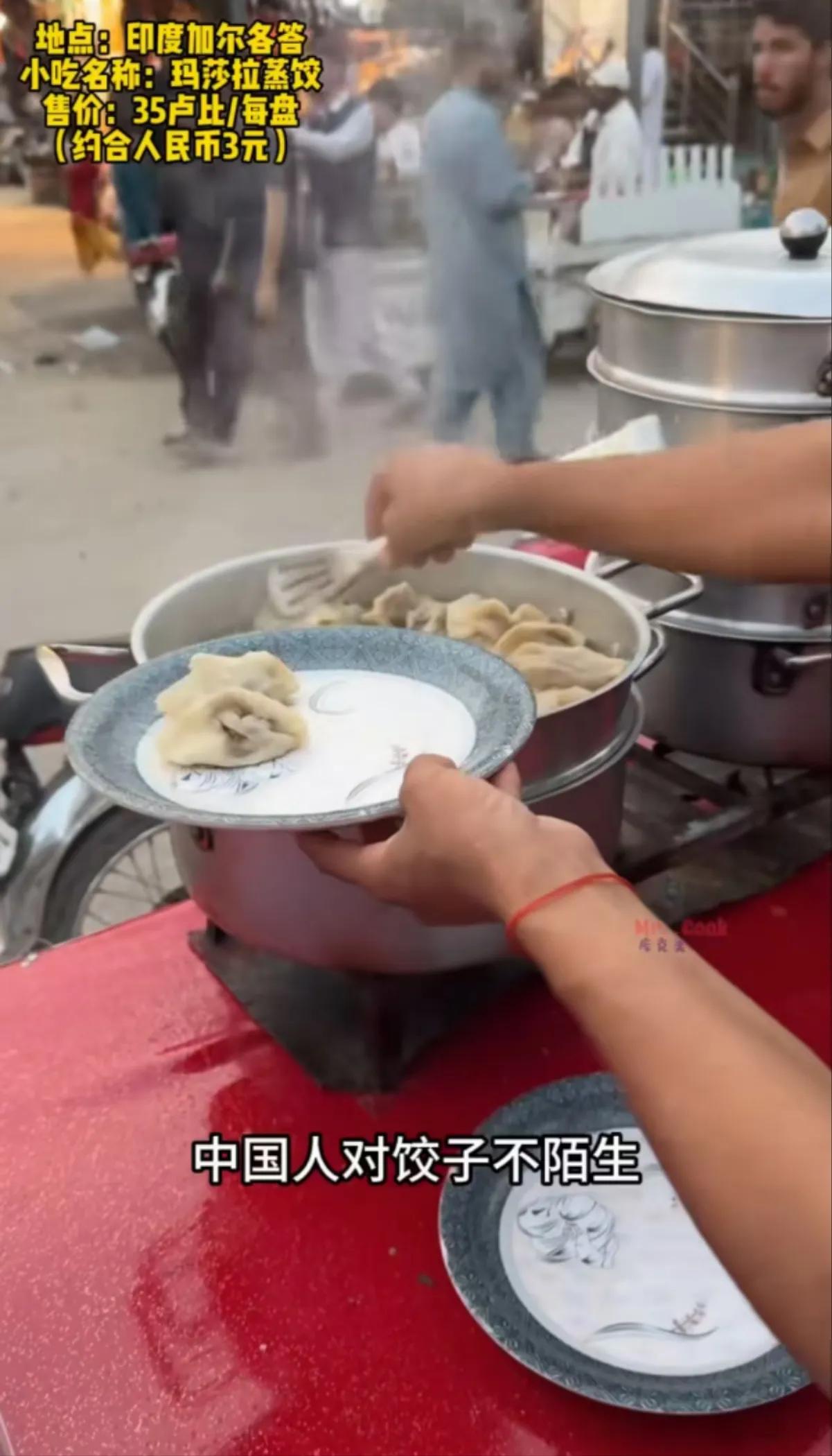 印度蒸饺

在我们中国，饺子是大部分中国人所喜爱的食物，饺子煮了后打个简单的沾蝶