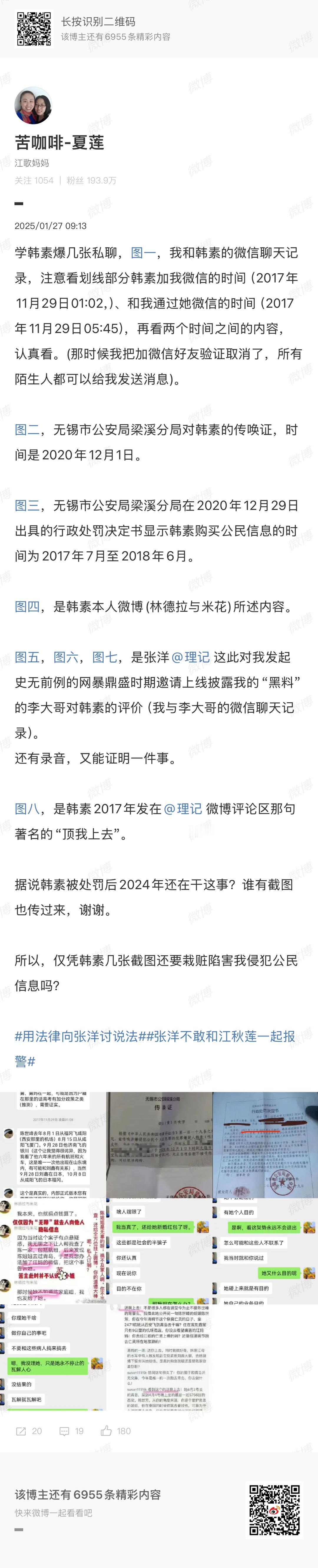 江秋莲这是看了我的建议，真的开始曝私聊立勇敢人设了吗？[笑cry]那我们就看看她