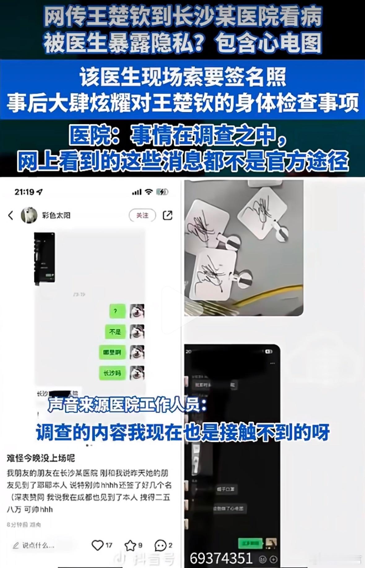 关于王楚钦长沙就医还有一个疑问。涉事医生展示了球拍上的王楚钦签名。如果他没有提前