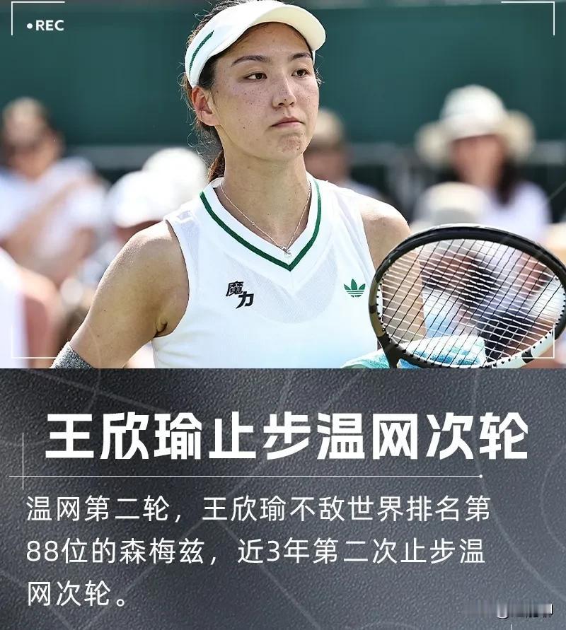 号称实力已经碾压郑钦文的王欣瑜最终很遗憾的倒在了第二轮。从国内现役女子球员在大满