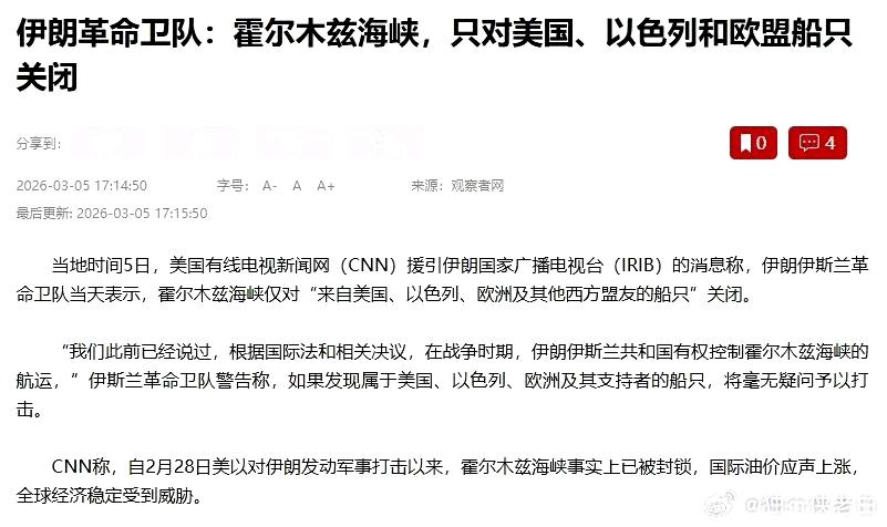 新年生活图鉴现在霍尔木斯海峡的封闭情况是一直挺乐观的。据说伊朗还是想和谈，这一家