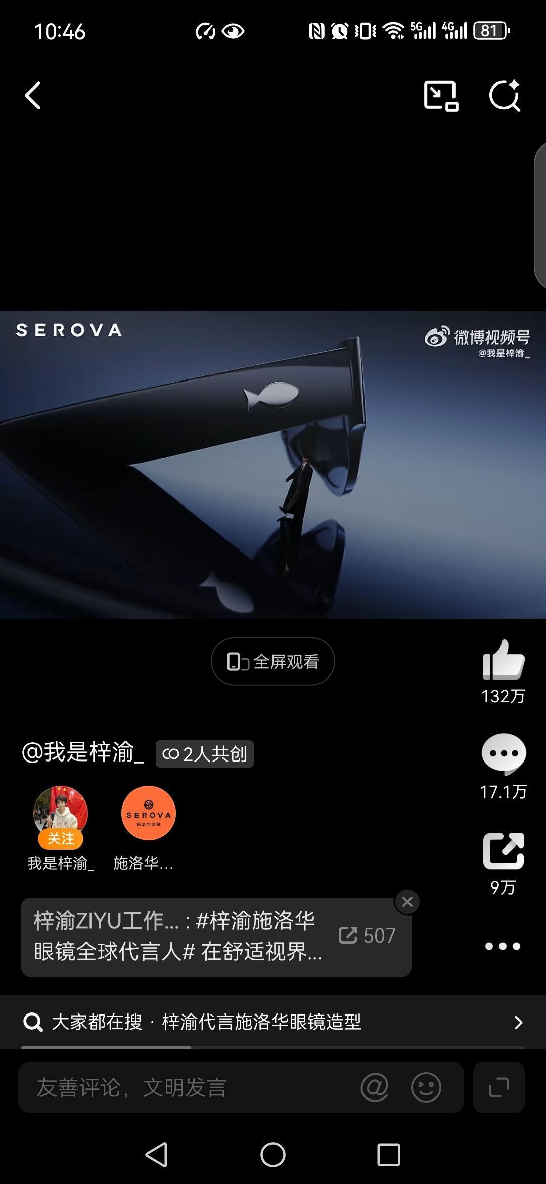 梓渝施洛华眼镜全球代言人施洛华眼镜  恭喜梓渝成为施洛华眼镜代言人，观看了梓渝代