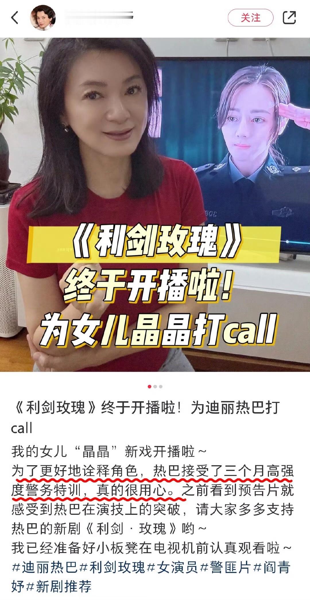 迪丽热巴接受三个月高强度警务特训*利剑玫瑰 怪不得打戏那么飒，热巴在被造谣没戏拍