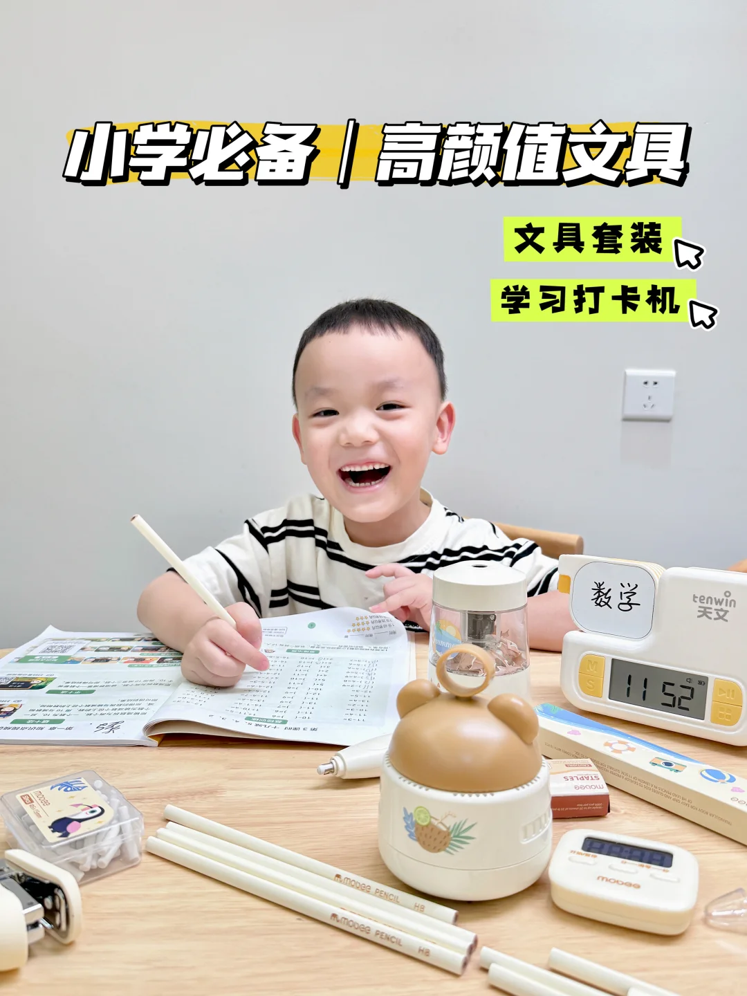 开学好物｜那些我买过的高颜值文具