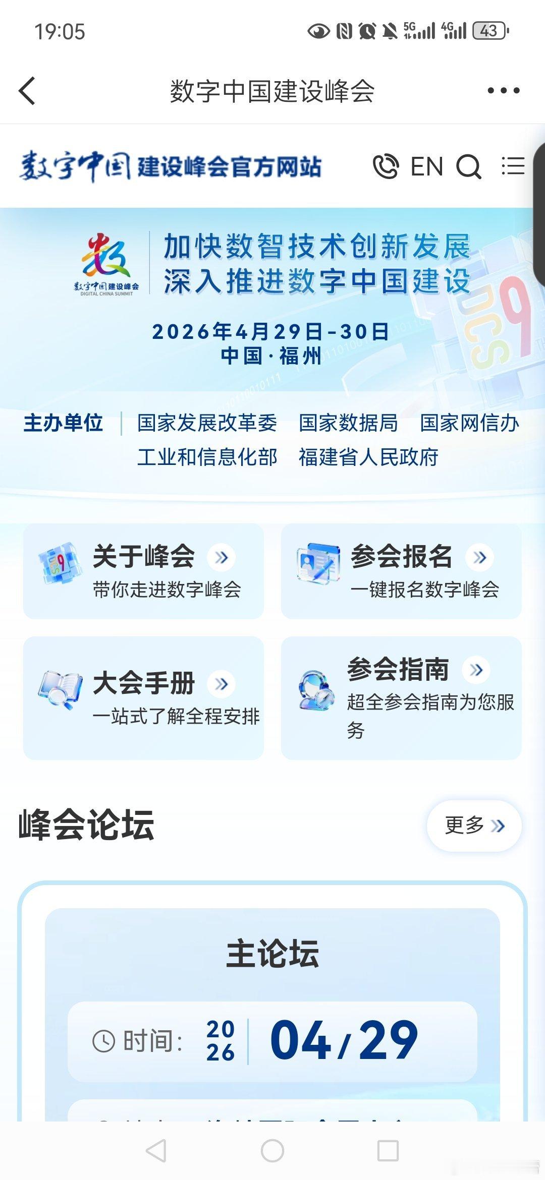 第九届数字中国建设峰会  祝愿第九届数字中国建设峰会圆满成功，数字中国建设越来越