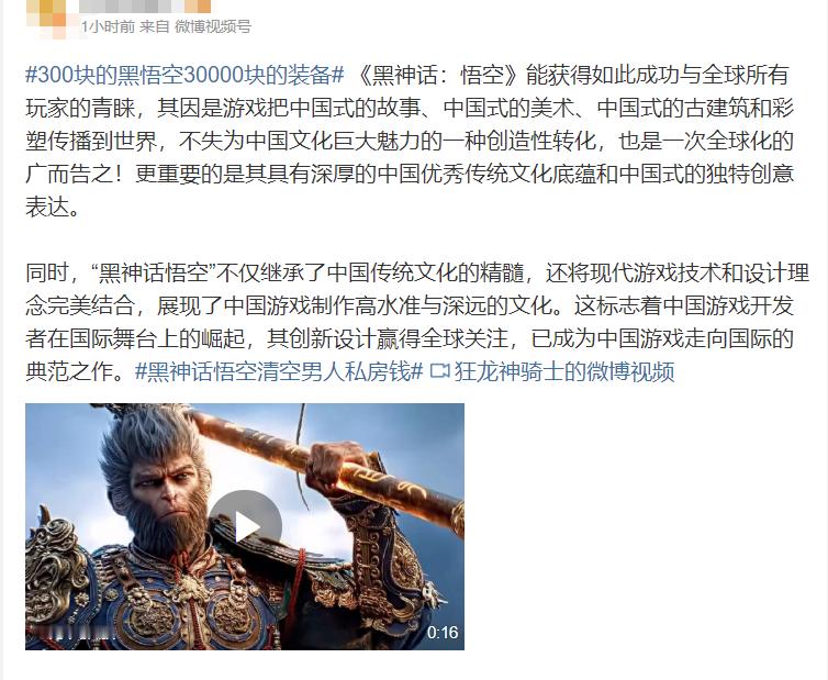 #300块的黑悟空30000块的装备##黑神话悟空# 各位的私房钱够吗？？[do