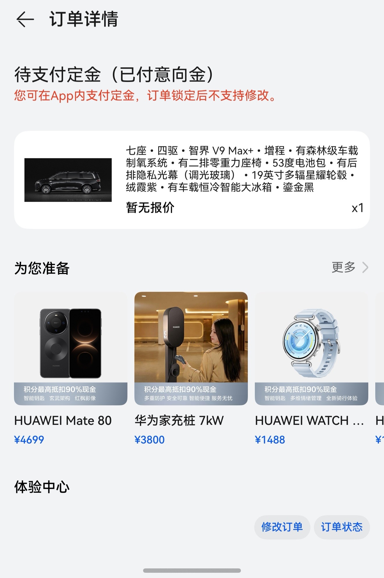 简单看了看，智界V9的ultra 和ultra +占比竟然高于80%，太厉害大哥