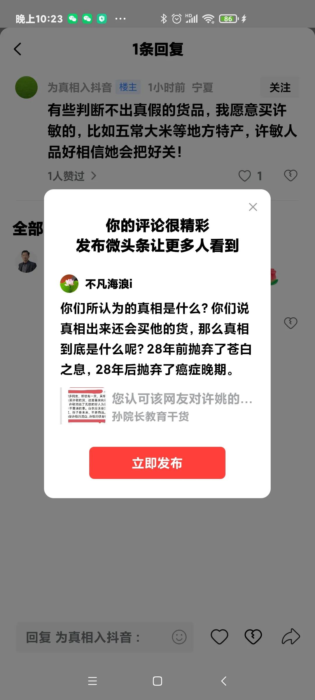 你们所认为的真相是什么？你们说真相出来还会买他的货，那么真相到底是什么呢？28年