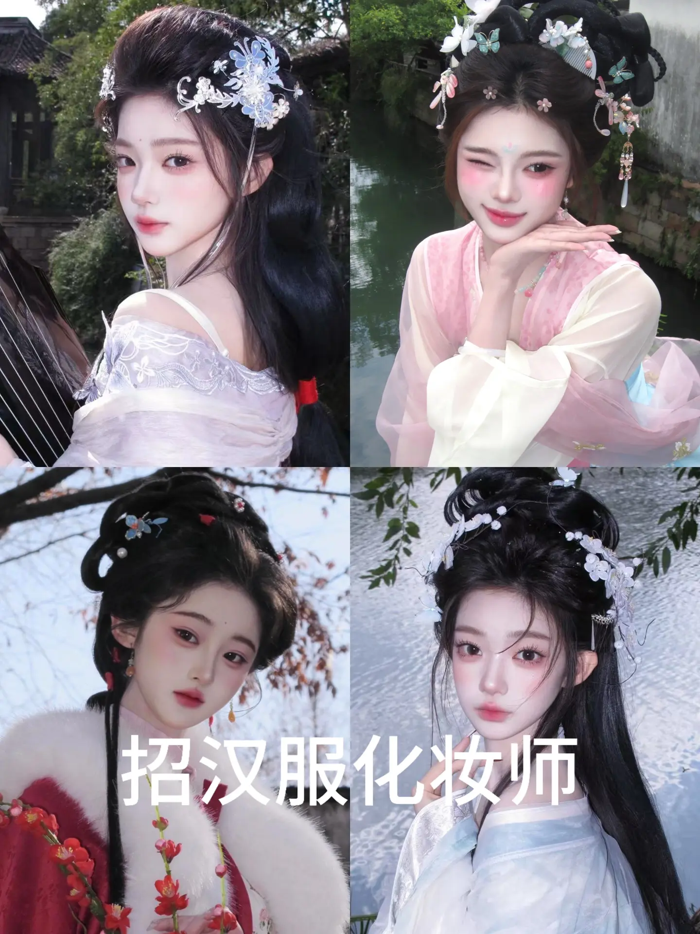 乌镇招汉服化妆师。包住宿