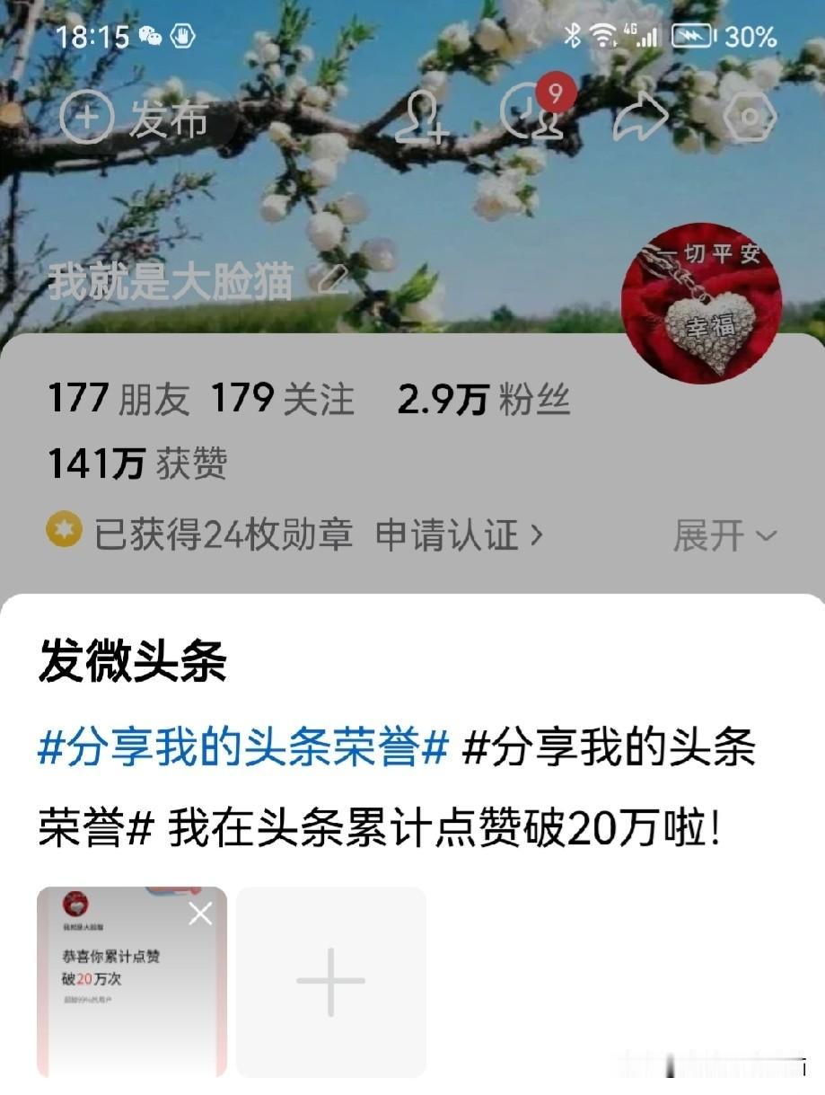 我在头条累计点赞破20万啦！这都哪儿跟哪儿啊？100多万，现在才破20万！看不明