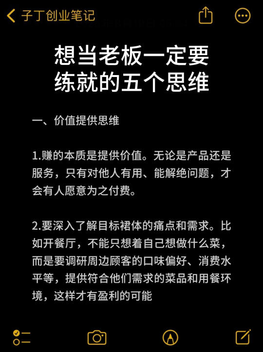 想当老板一定要练就的五个思维﻿商业思维﻿ ﻿创业﻿ ﻿搞钱思维﻿ ﻿赚钱思维﻿