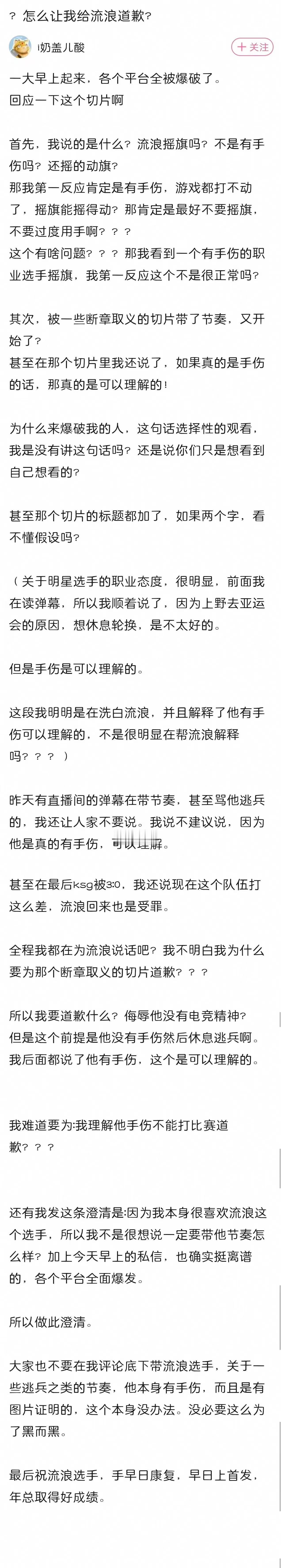 i奶盖儿酸针对直播发言的回应：认为自己在洗白流浪，为流浪说话。好像有点看不懂，谁