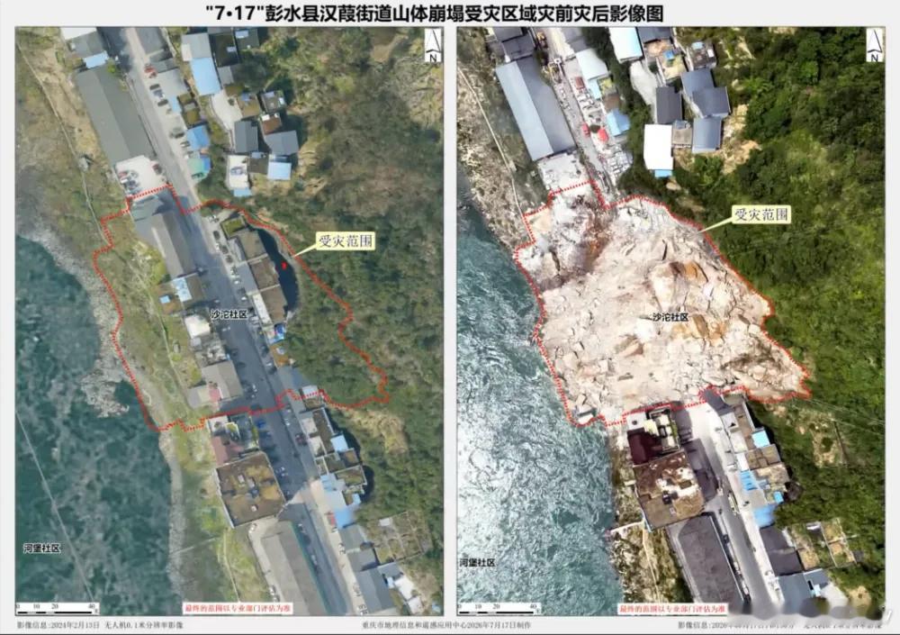 重庆山体崩塌，最大山石相当于一栋楼重庆市彭水县山体崩塌抢险救援现场新闻发布会7月