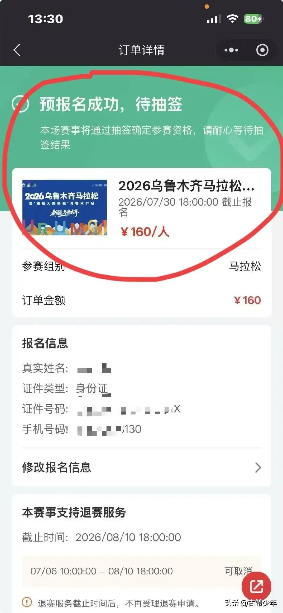喜事连连，奔跑向着大西北——
 
庆贺兰州新区马拉松中签的烟花还没有散尽，又收到