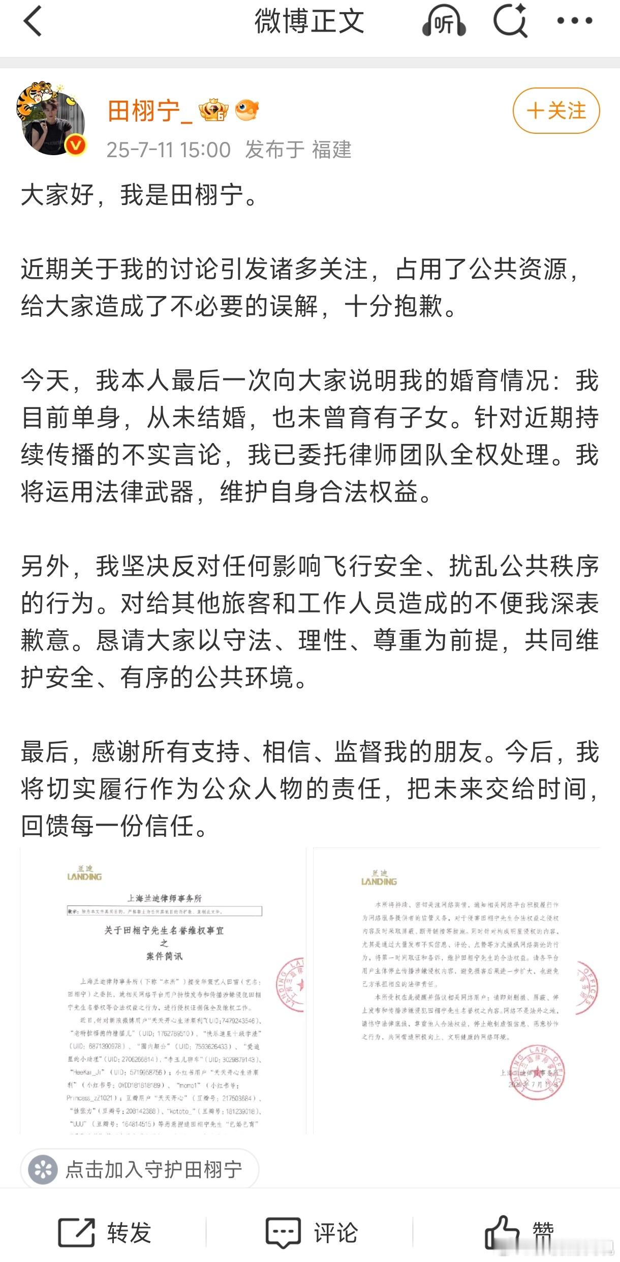 柴鸡蛋我不是接受了我是没招了田栩宁又发声明了，没有回应相关恋情传闻，只说了目前单