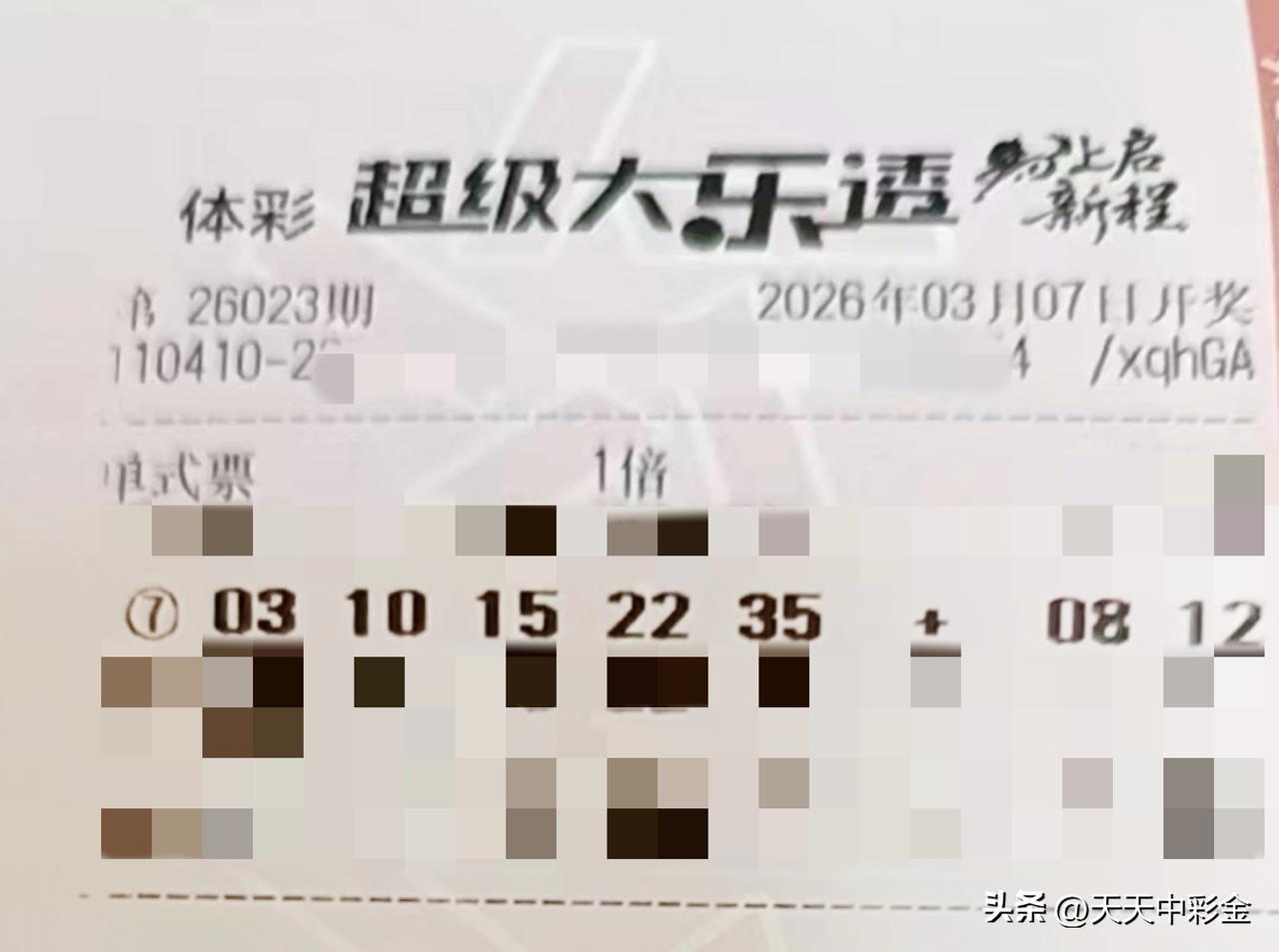 随手拍张照【晒票票】经过了风浪，才懂得风平浪静的可贵。分享大乐透第26023期精