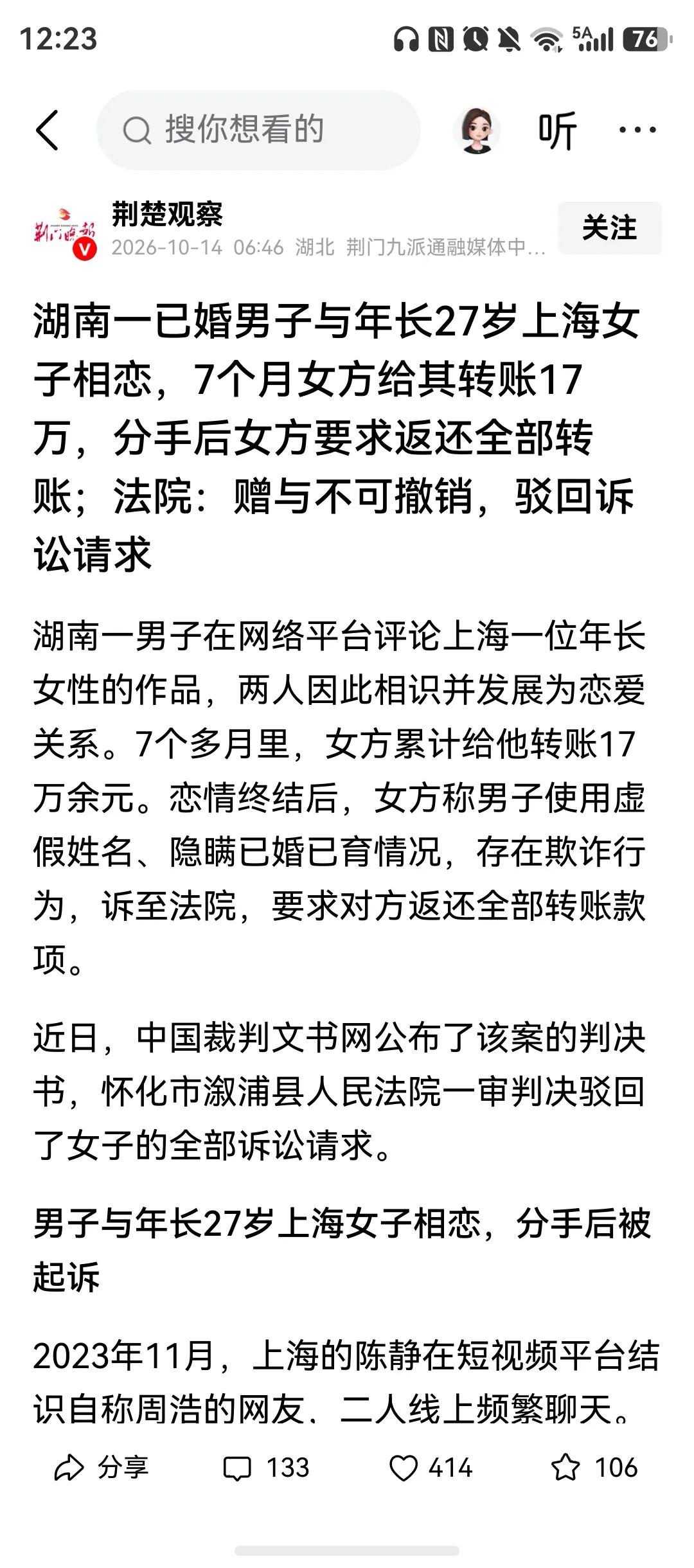 男方行为违背公序良俗的，隐瞒已婚，还骗感情拿钱，为什么不属于欺诈？

上海女子陈