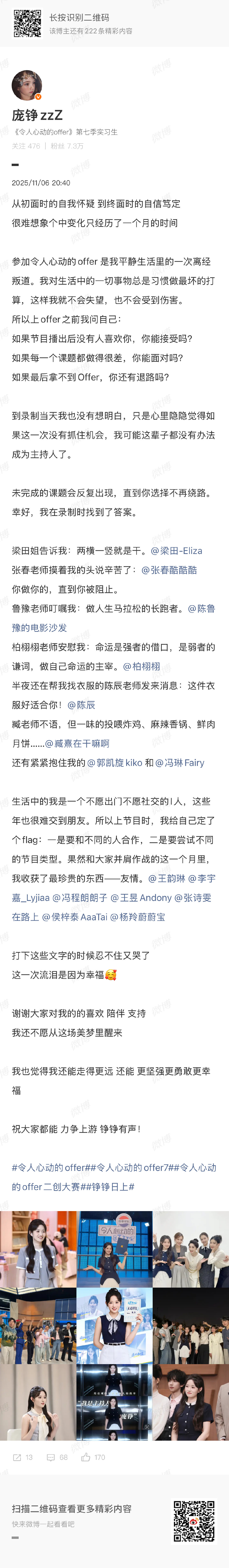 庞铮回应拿到offer庞铮拿到offer恭喜你啊庞铮 ​，实至名归！ ​​​