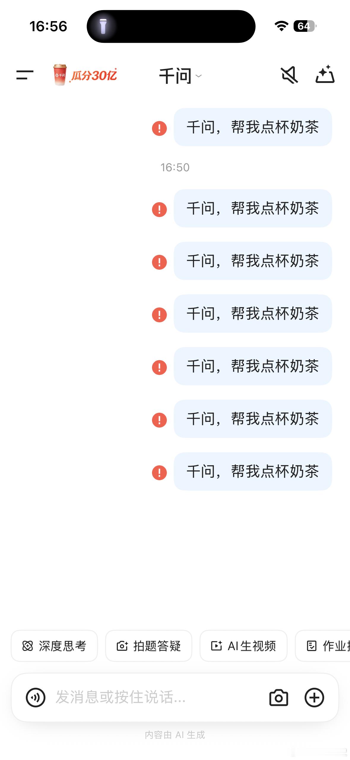 千问回应免费奶茶活动为了这杯免费的奶茶我特意下载了软件，结果一直崩溃🥴…我的朋