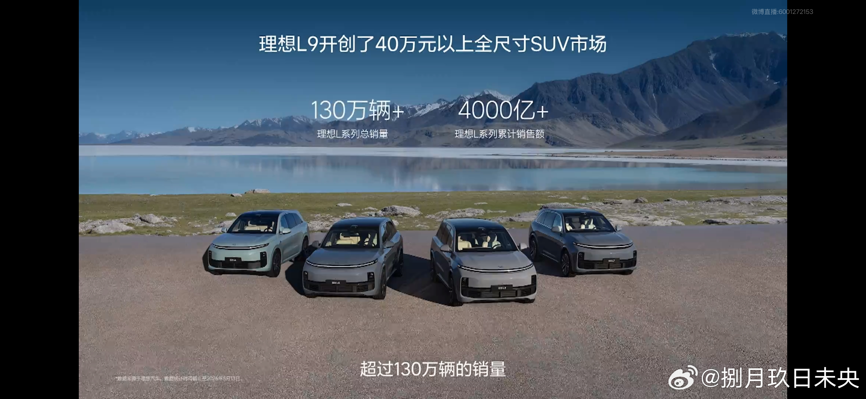 理想这个销量也太猛了吧全新一代理想L9全新理想L9Livis上市