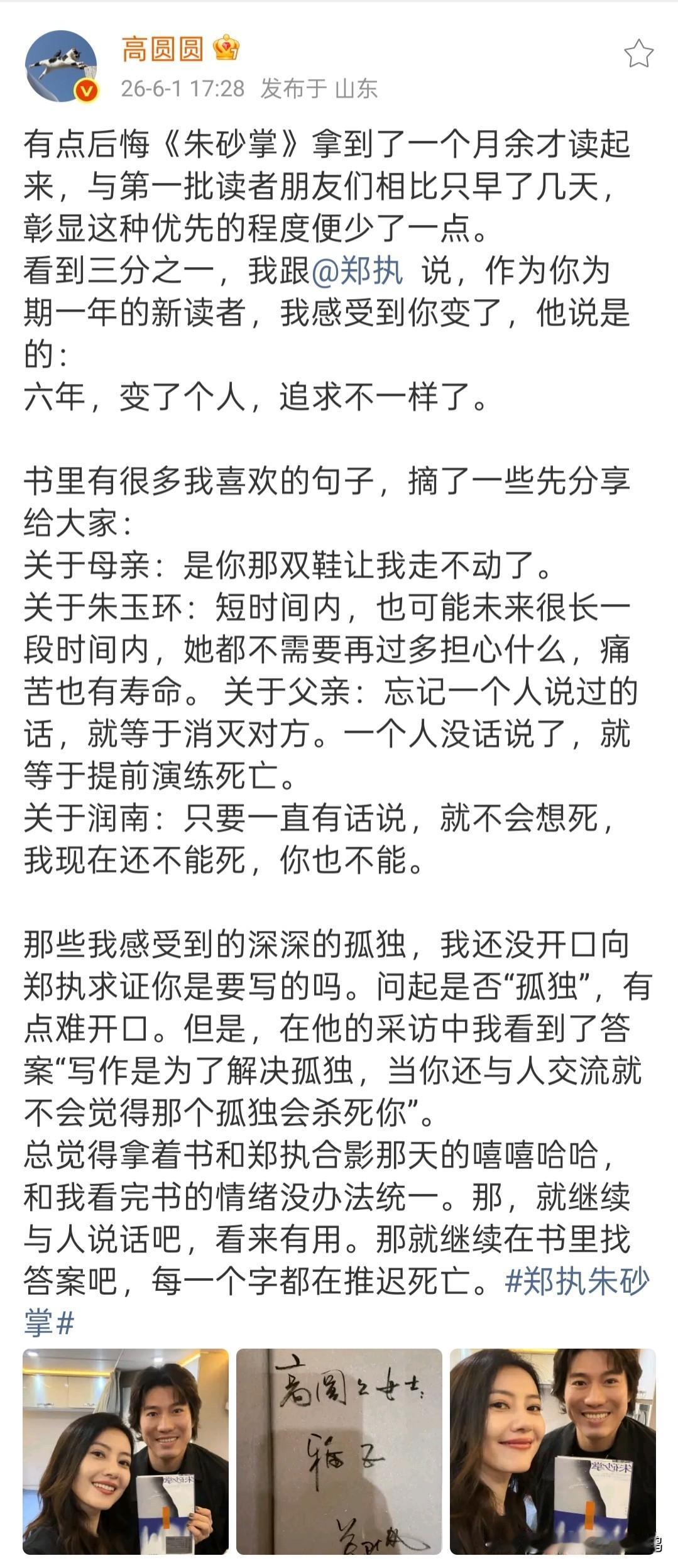高圆圆晒郑执亲签《朱砂掌》发长文读后感，郑执一句“感谢秀义女士”梦回《森中有林》