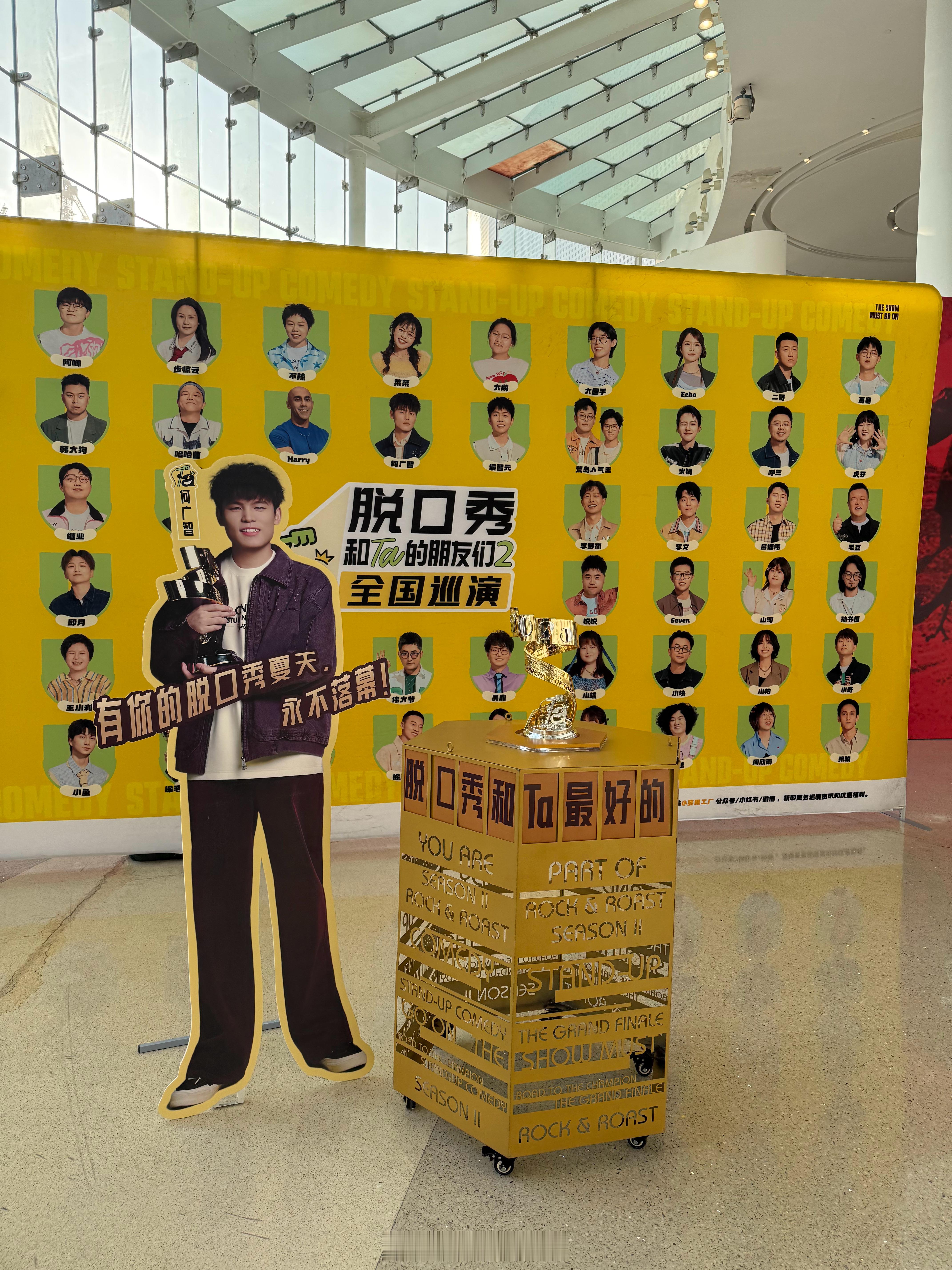 追了那么多期线上，终于看了场线下，继业太有梗了，苹果肌都给我笑酸了[嘻嘻]脱口秀