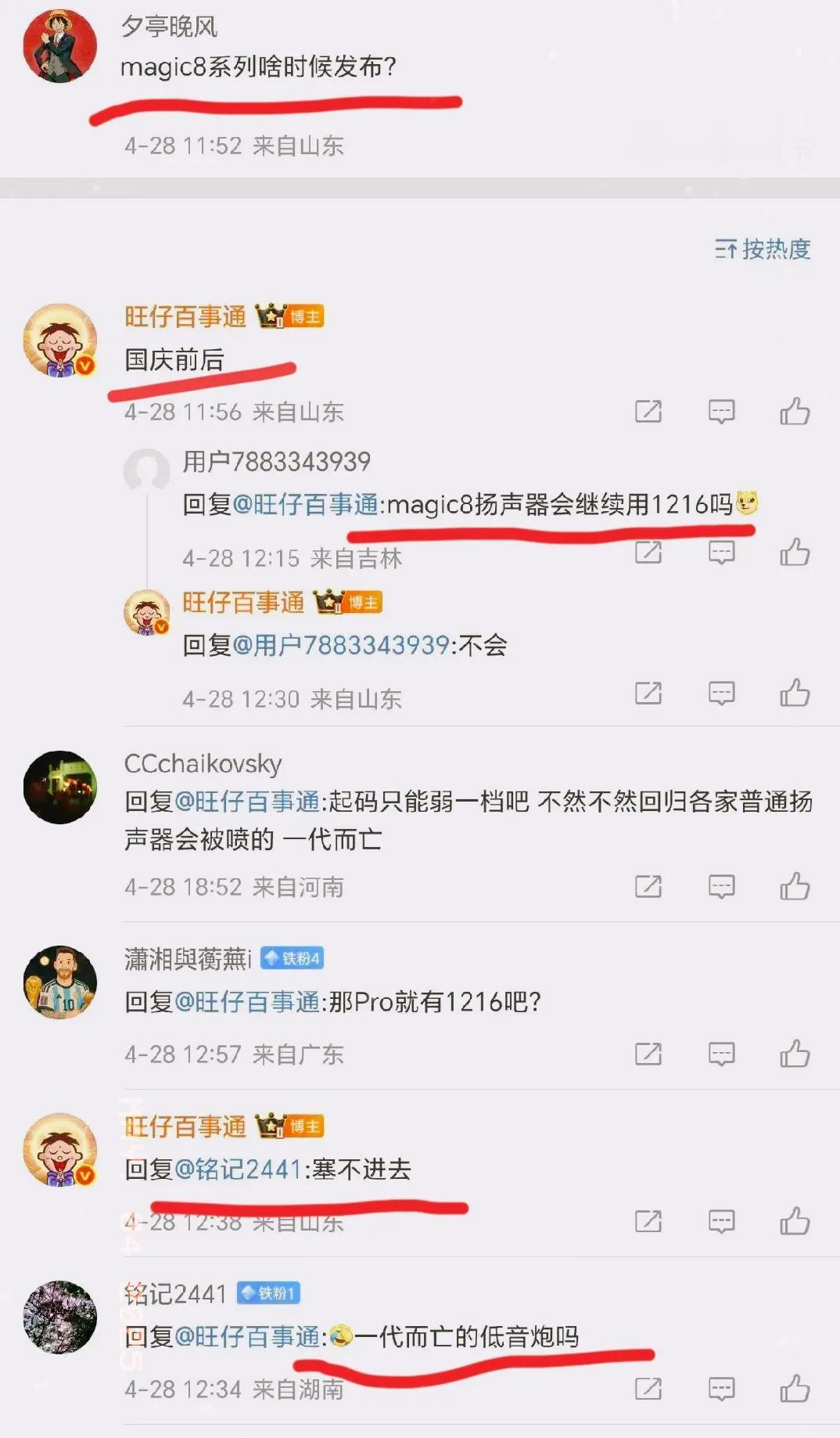 不可思议！没想到荣耀Magic8竟然不会沿用双1216扬声器，Magic7系列就