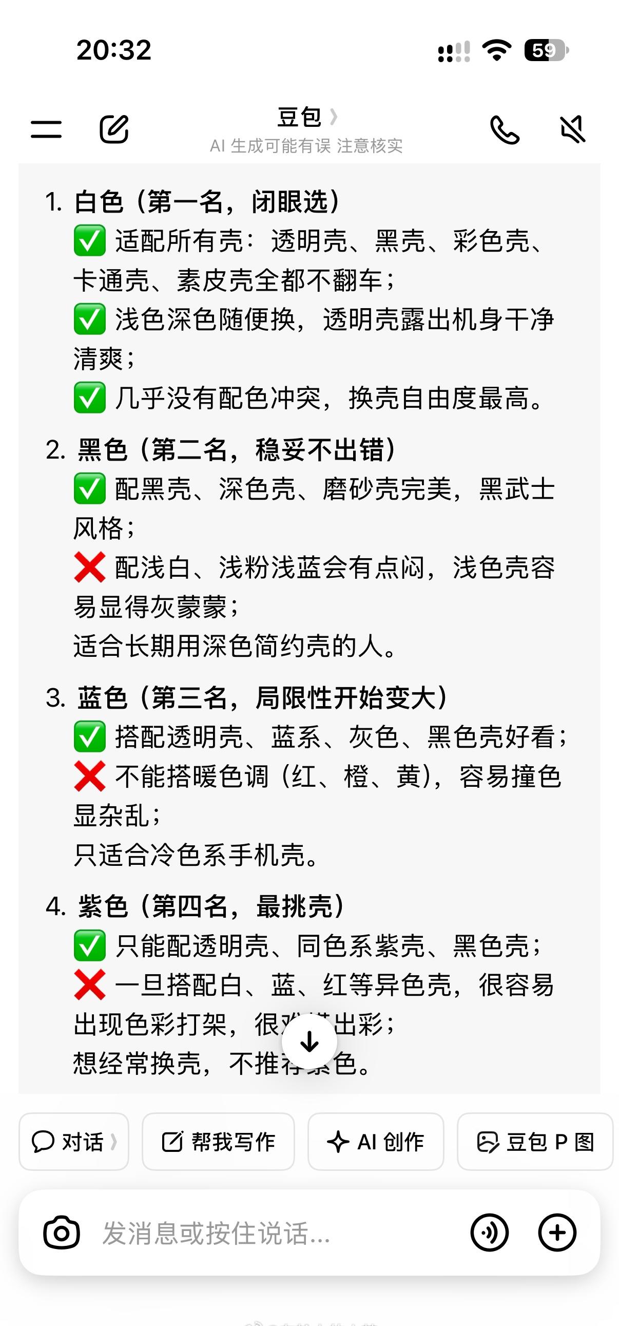 我刚问了一下包子哪个颜色比较好搭手机壳，它是这样说的……你觉得它说的对么[wha