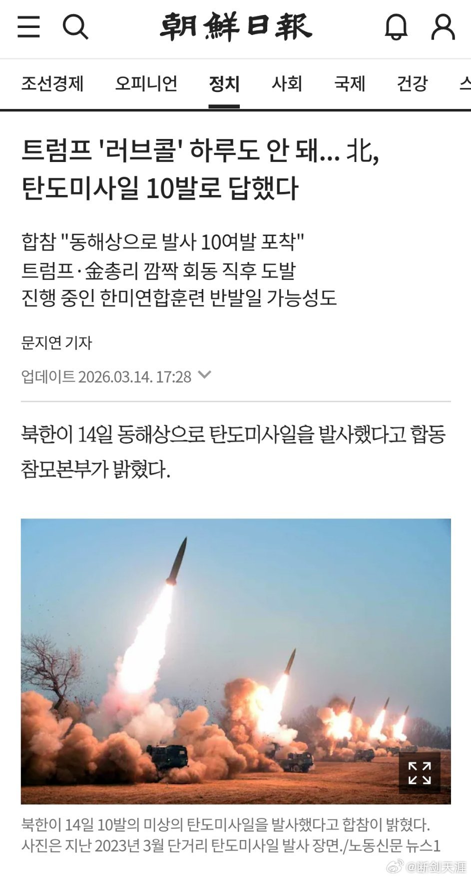 韩军称朝鲜发射10余枚弹道导弹不到一天回应特朗普“示好”… 朝鲜用10枚弹道导弹