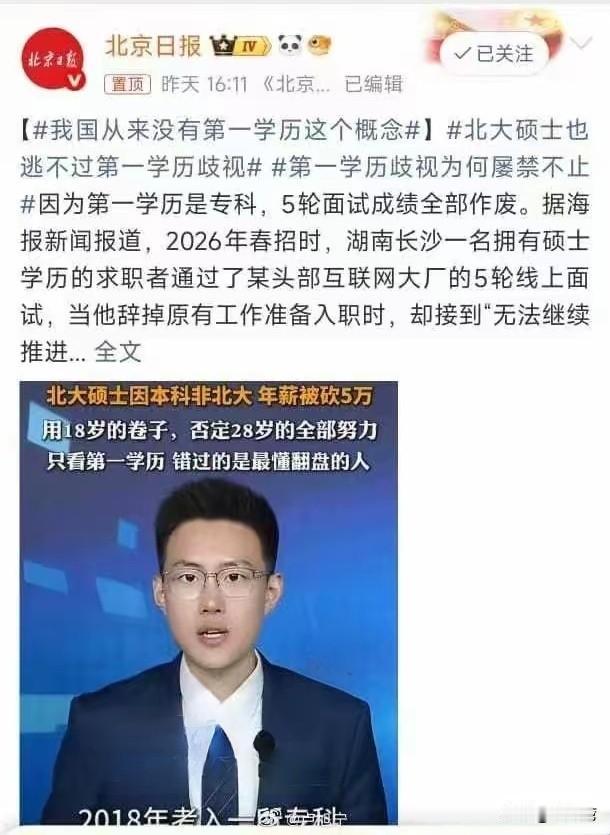 实际上，国内许多企业就只认“第一学历”！