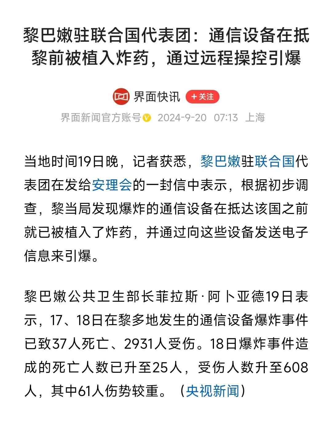 根据黎巴嫩的调查，
电子设备爆炸的情况原来是这样:

在这批设备进入该国之前，