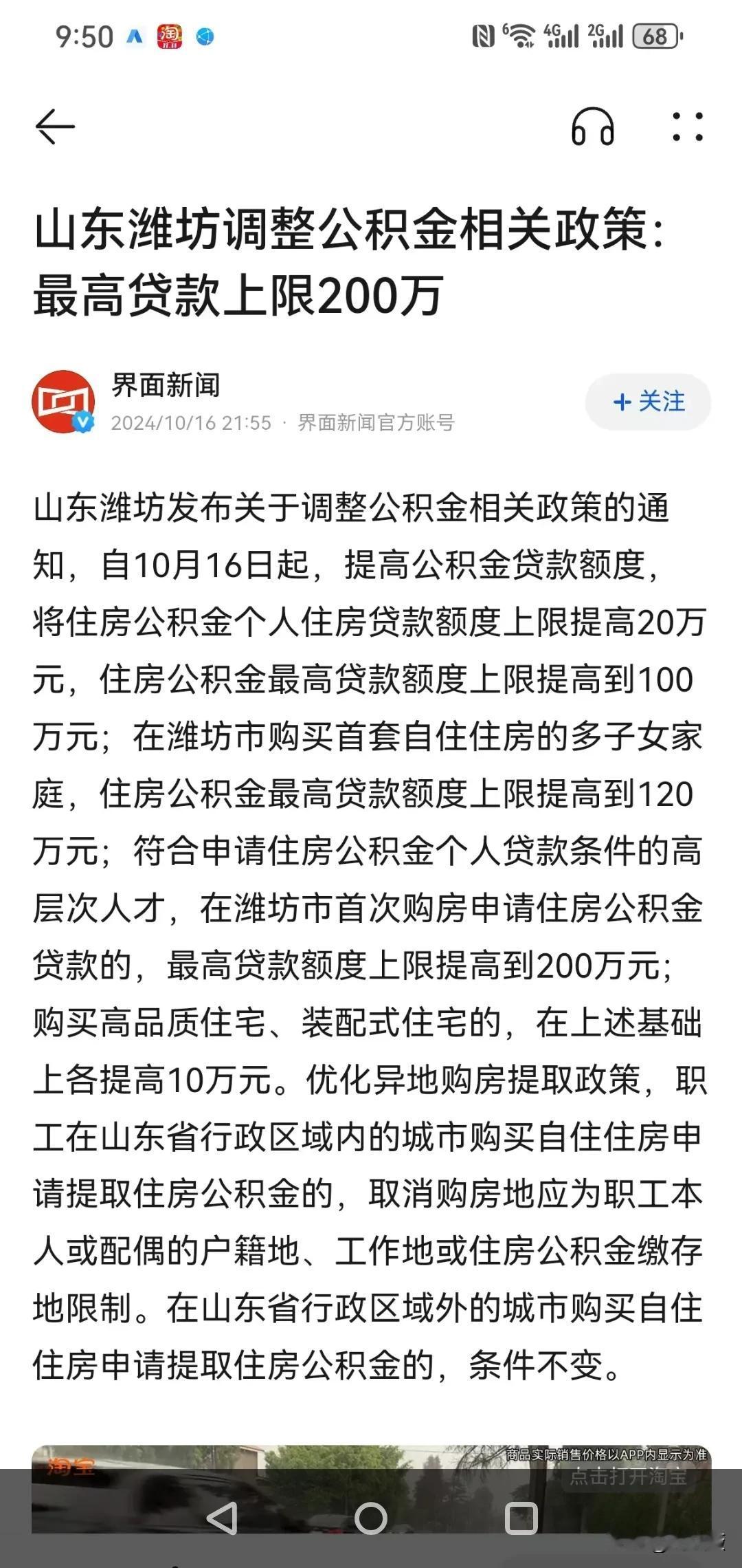 在山东潍坊市购房优惠多多;
在国家关于房地产市场止跌企稳的政策指引下，山东省潍坊