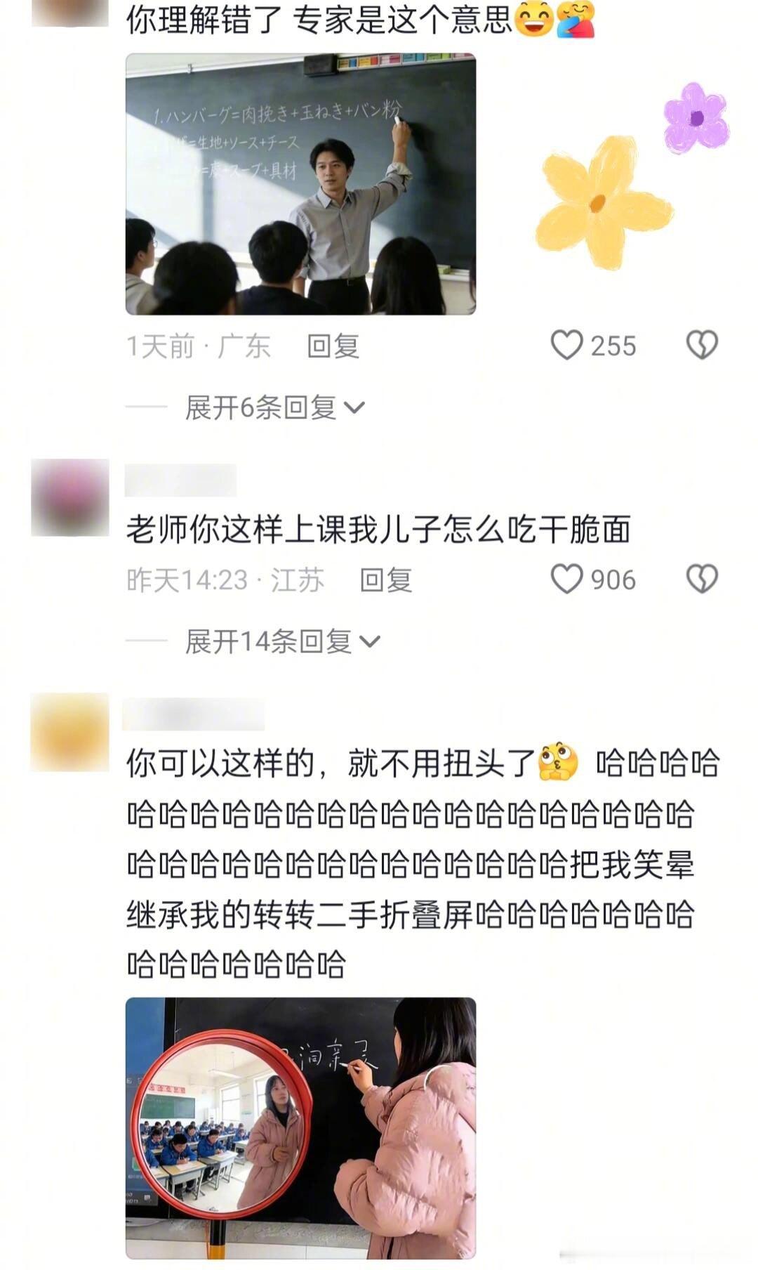 老师你这样我还怎么偷吃干脆面！ 