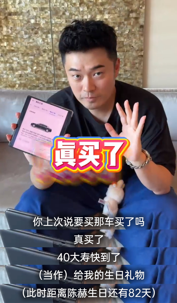 陈赫提前82天给自己订生日礼物居然是尊界S800+华为折叠屏电脑，太秀了，我也想