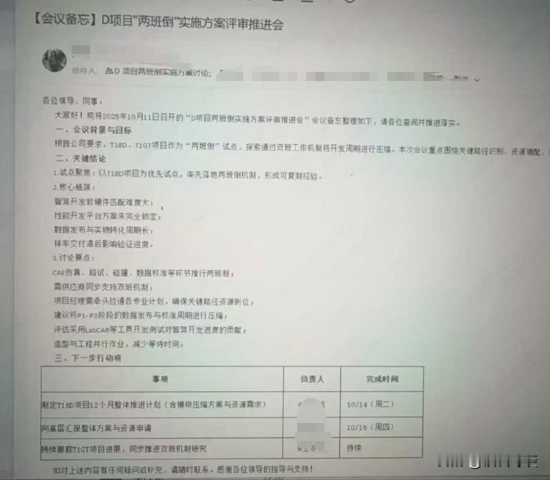 国内某汽车主机厂研发实行两班倒，开发周期直压缩到12个月？

说实话，听过工厂两