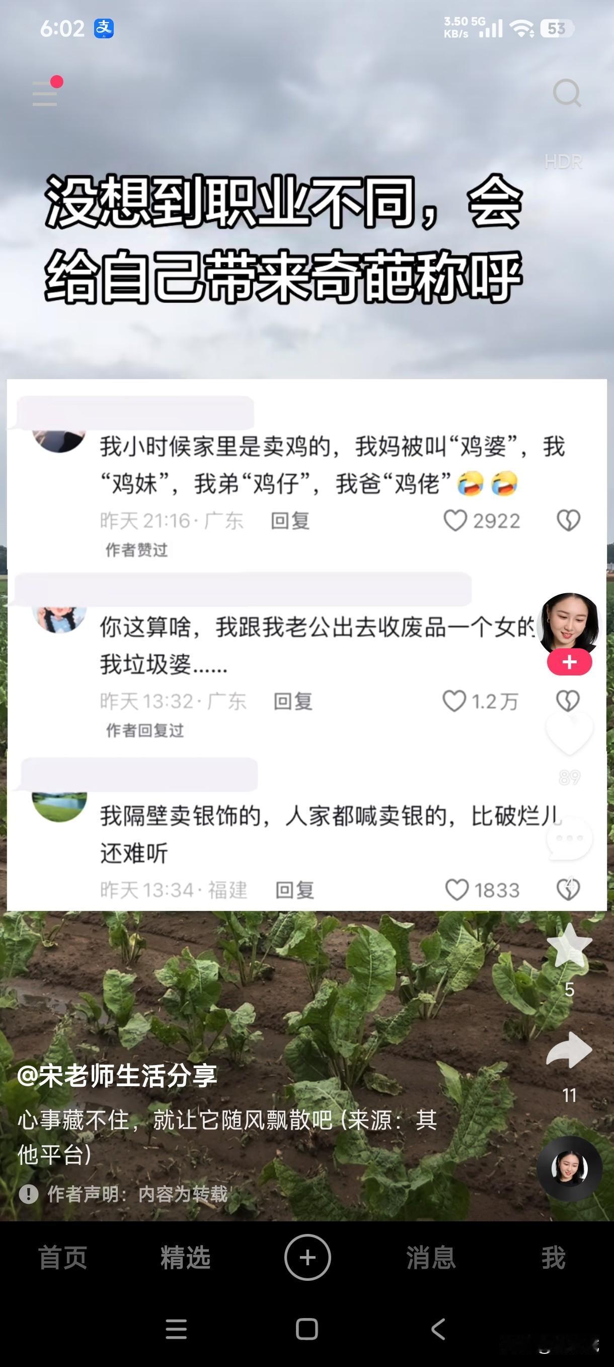 这年头职业的不同，没想到每个不同职业的人都有奇葩称呼……
家里卖鸡的，老妈被叫鸡