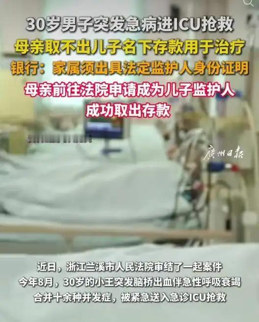儿子倒在ICU里命悬一线，银行卡里明明有钱，母亲却一分钱也动不了。这事儿搁谁身上