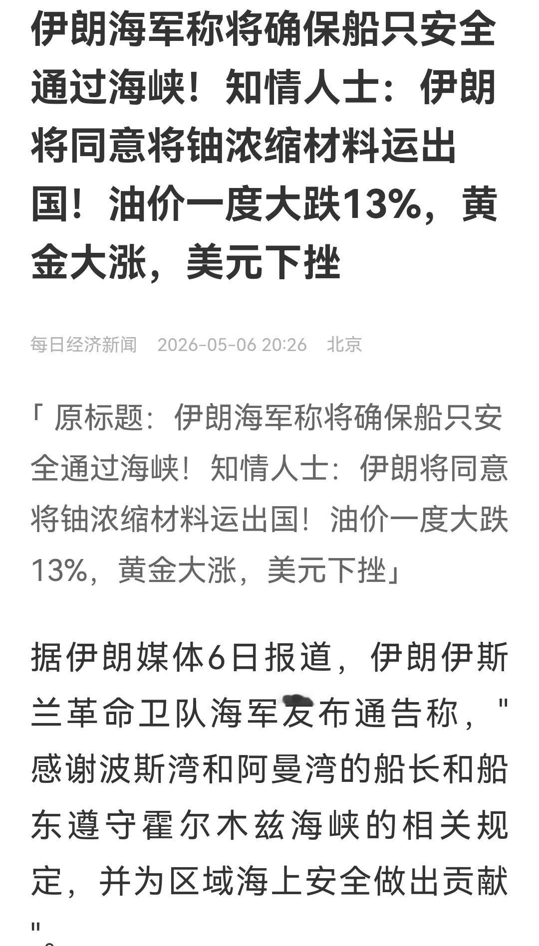 虽然我不太认为伊朗会接受这样的条件，但是，我愿意伊朗接受，因为这是解决问题的唯一