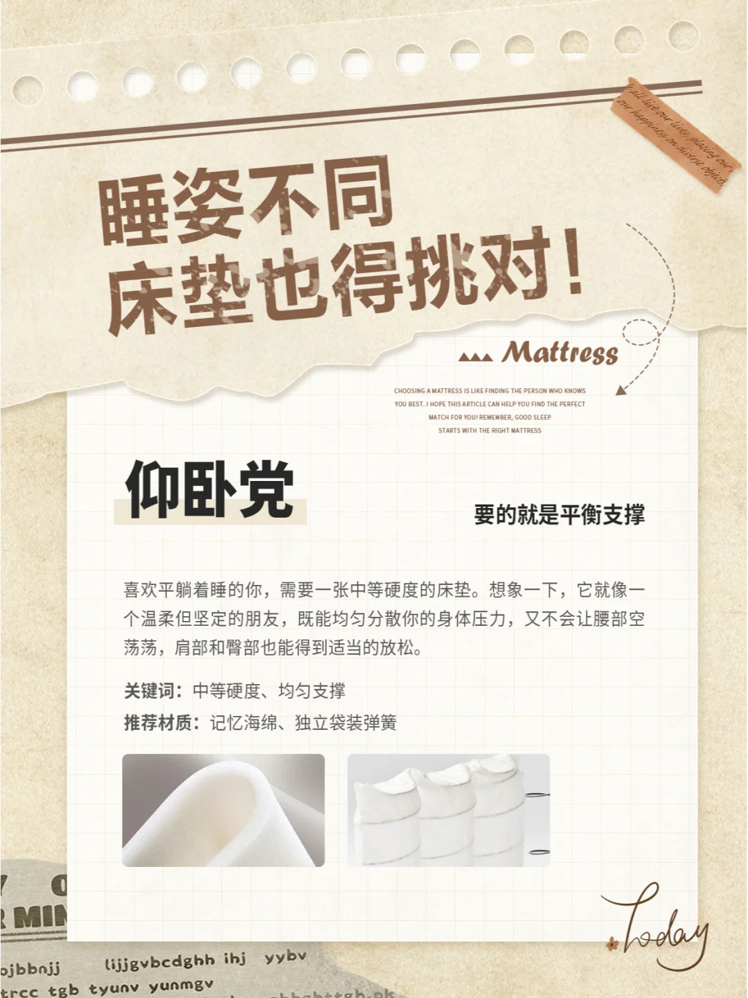睡姿不同，床垫也得挑对！🛏