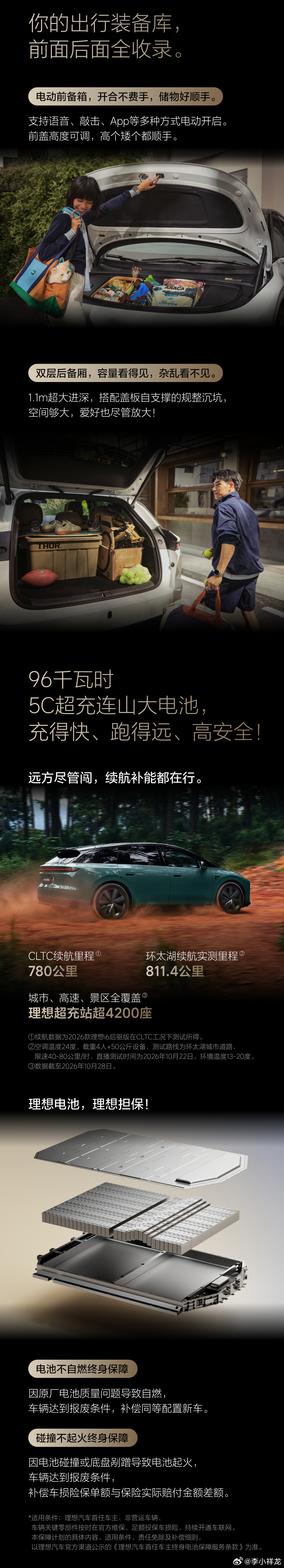 2026款理想i6刚刚正式发布，全国统一零售价24.98万元，即日起开启订购和试