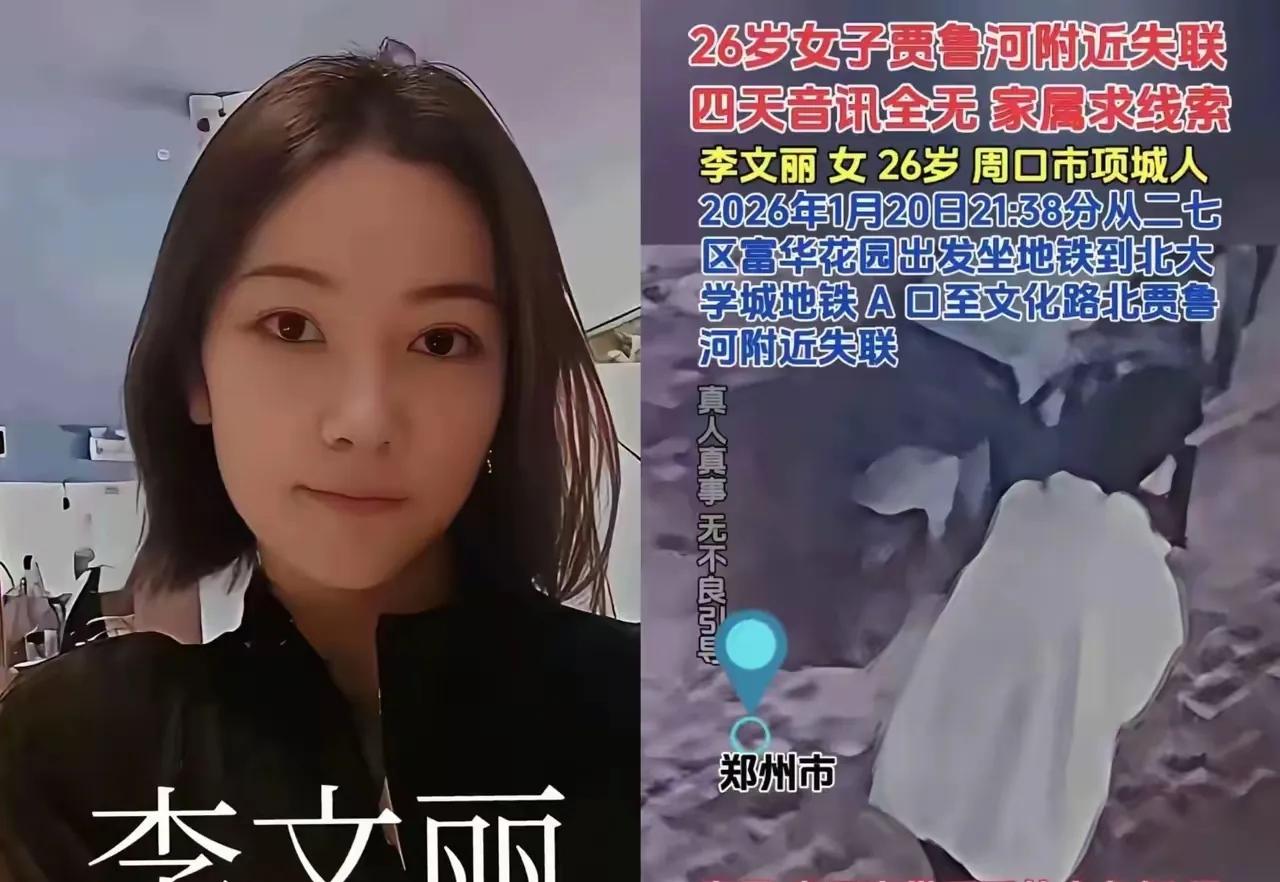 李文丽终于被找到了
但已经死了
遗体穿着离家时的白色上衣，黑色裤子和白色高筒厚底