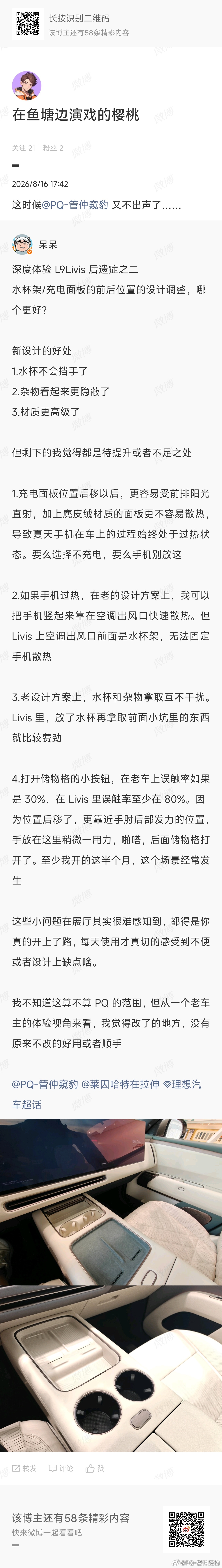 【没有什么不敢出声的】关于全新一代理想l9和老款比 Console的变化，我的认