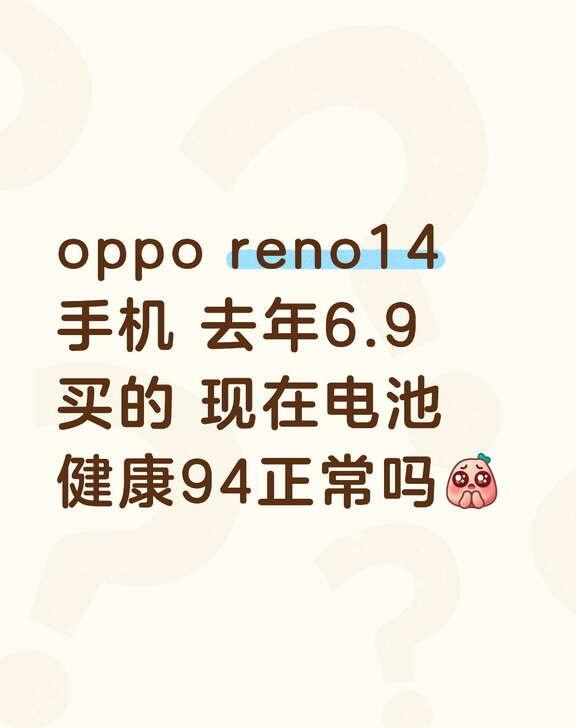 oppo reno14
安卓手机 手机 手机推荐 手机体验感 手机测评 国产手机