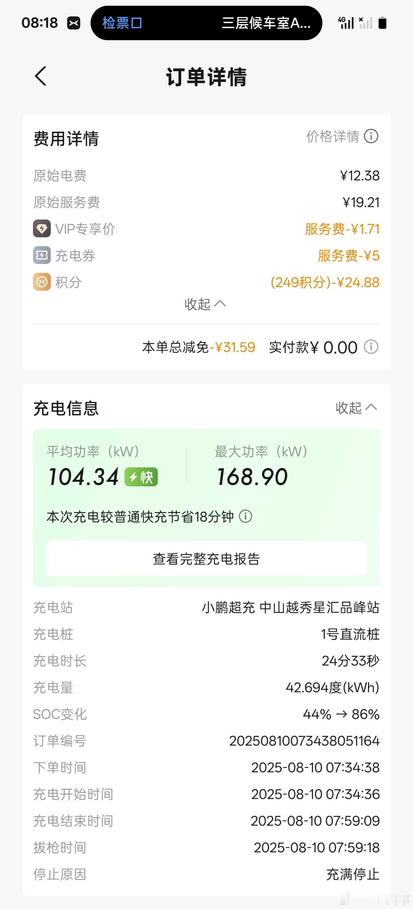 偶尔8点前早起去运动，还能充个便宜电，42.6度电总共花费24.88元，差不多可