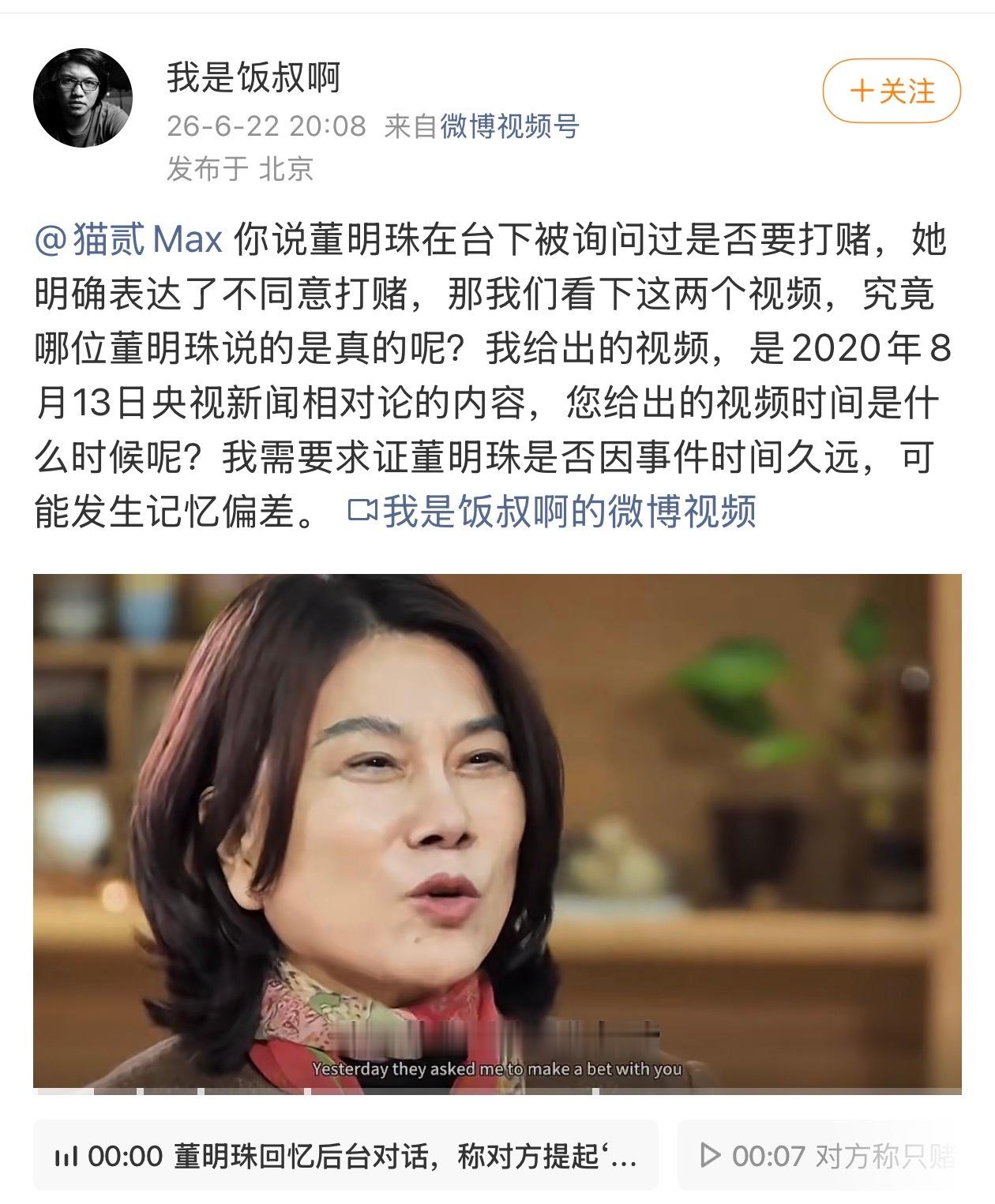 我来复述下这哥们的逻辑。董大姐当时说了ABCD四句话，一次采访里说了ABD，另外