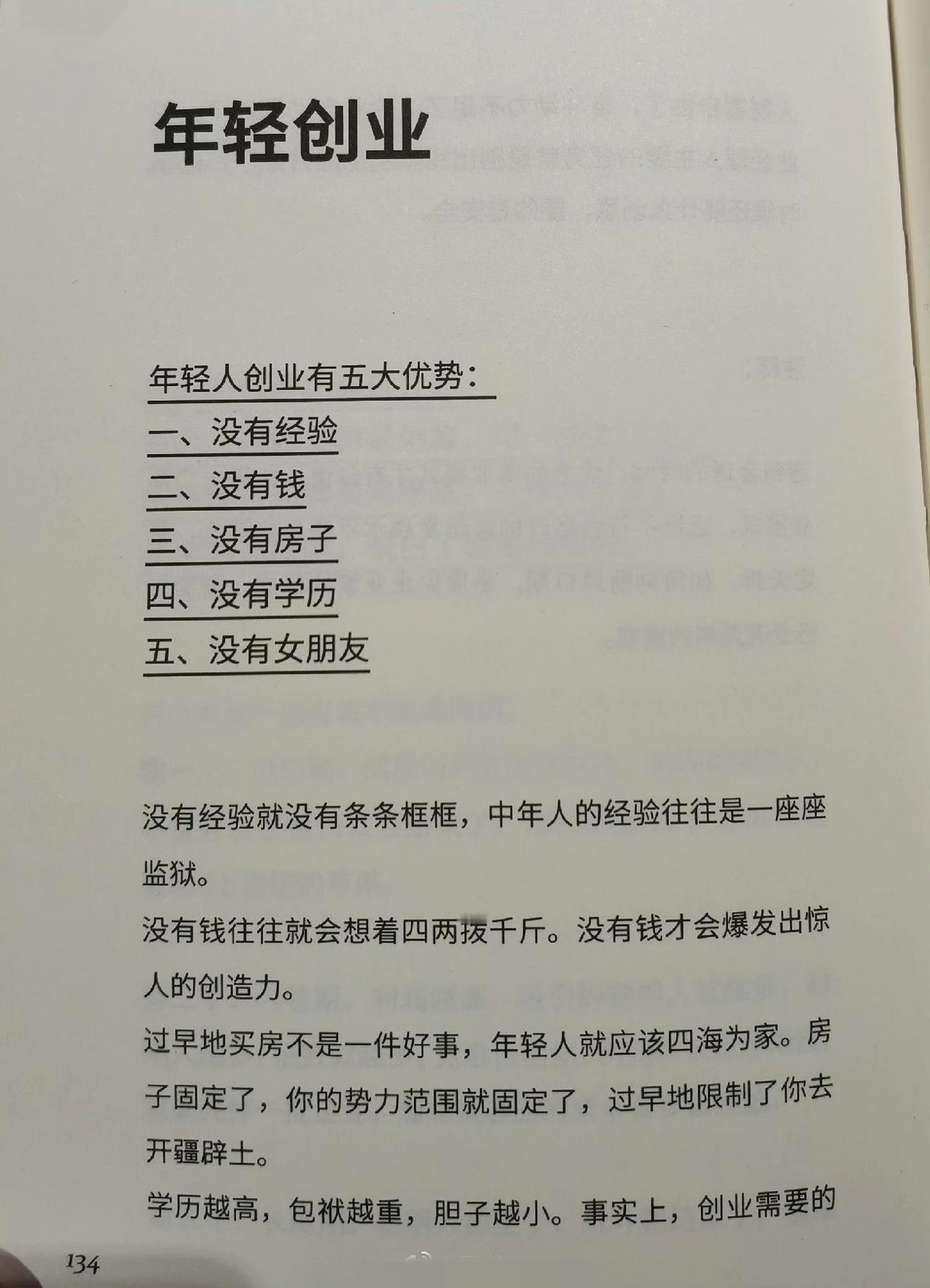 金枪大叔说，年轻人创业有5大优势：

1、没钱；2、没房子；3、没女朋友；4、没