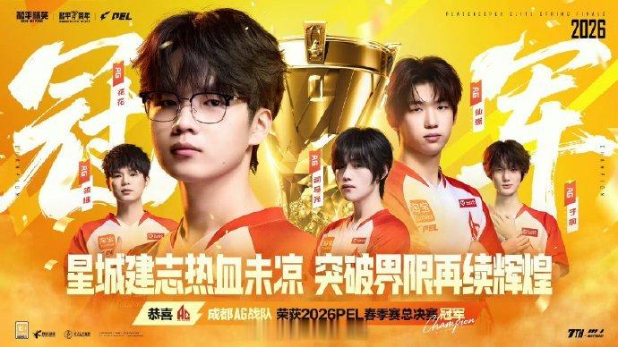 比赛虽然结束了但是我们的旅程还未结束春决总冠军只是开始我们下次加油拿下，下一座奖