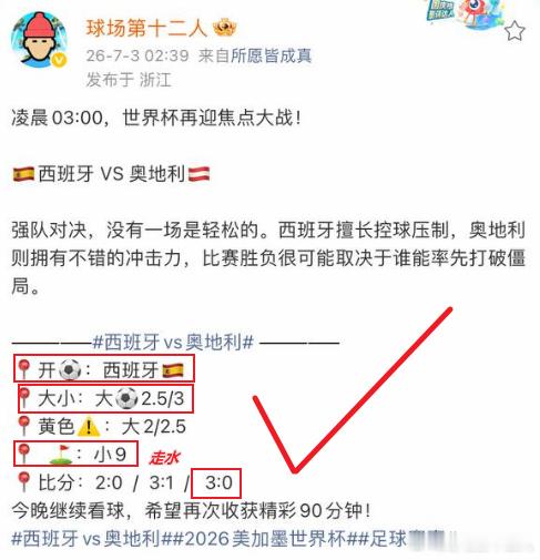 世界杯1/16决赛西班牙￼对3-0战胜奥地利￼，亚马尔￼赛后当选全场最佳球员。观